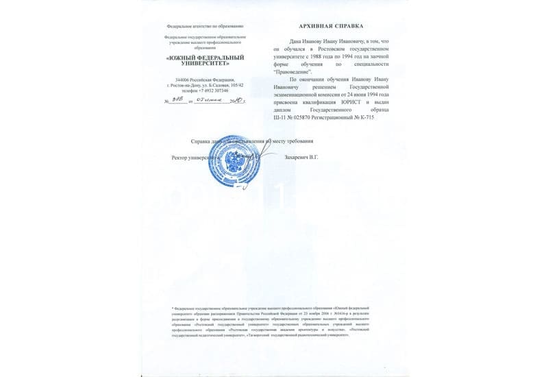 Купить Архивная справка в Саратове