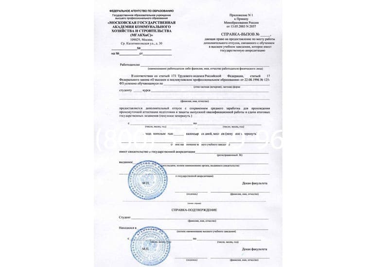 Купить Справка вызов на сессию в Саратове Купить Справка вызов на сессию в Саратове