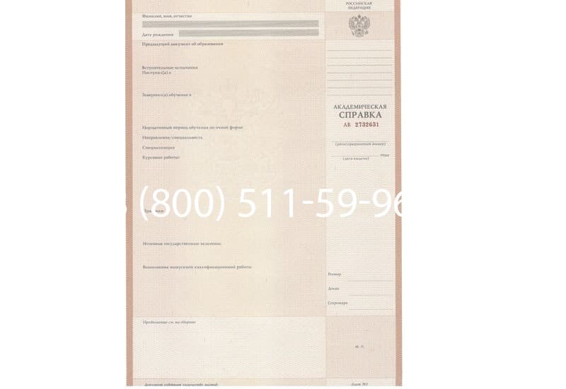 Купить Академическая справка 2010-2011 года в Саратове