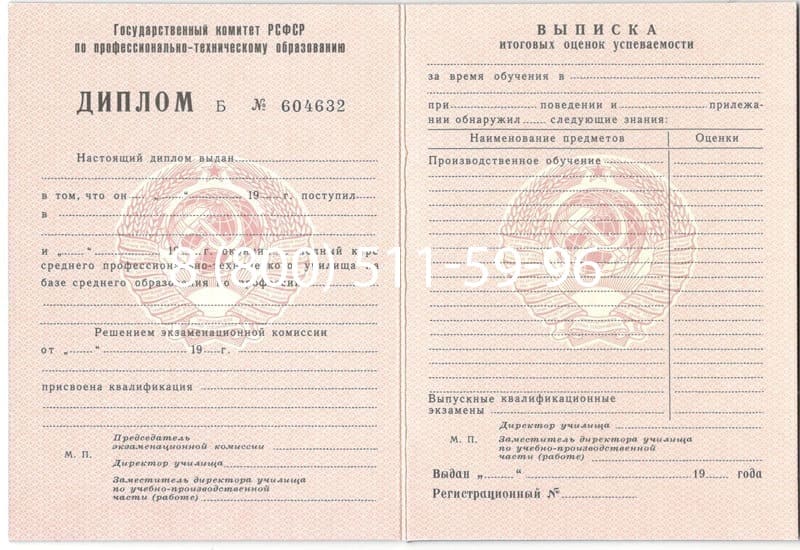 Купить Диплом училища ссср в Саратове