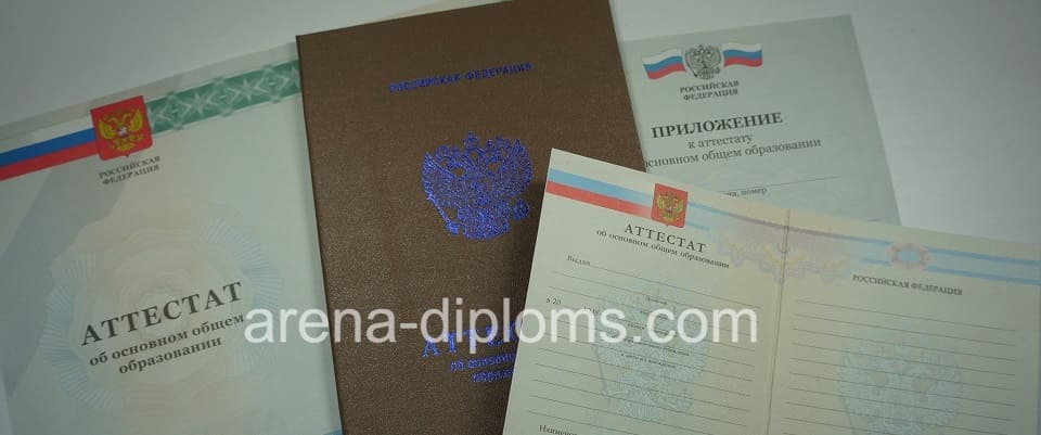 Купить аттестат об окончании 9 классов в Саратове