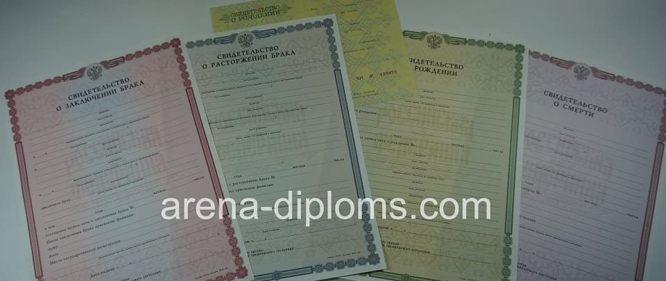 Купить свидетельство в Саратове