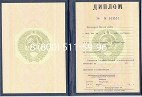 Диплом СССР до 1997 года