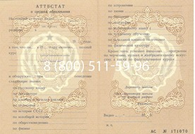 Аттестат за 11 класс до 1994