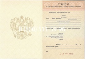 Аттестат за 11 класс 1994-2006 годов