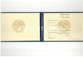 Диплом о среднем образовании до 1996 года