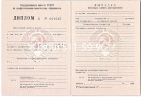 Диплом училища ссср