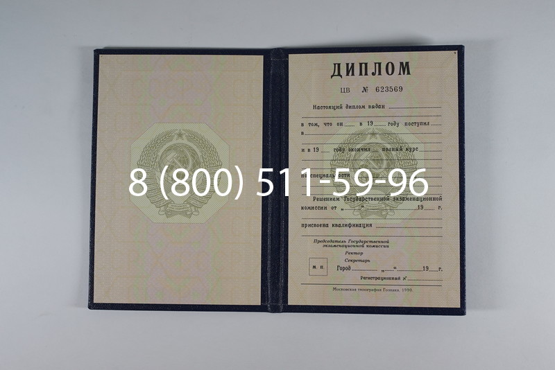 Купить Диплом СССР до 1997 года в Саратове