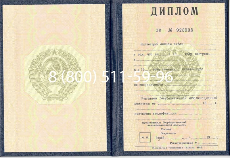 Купить Диплом СССР до 1997 года в Саратове