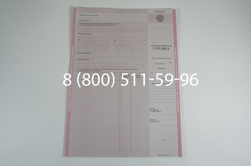 Заказать Академическая справка образца 1996-2009 год для колледжа в Саратове