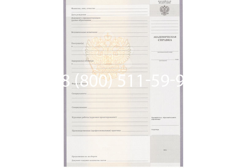 Купить Академическая справка образца 2010-2011 год для колледжа в Саратове Купить Академическая справка образца 2010-2011 год для колледжа в Саратове