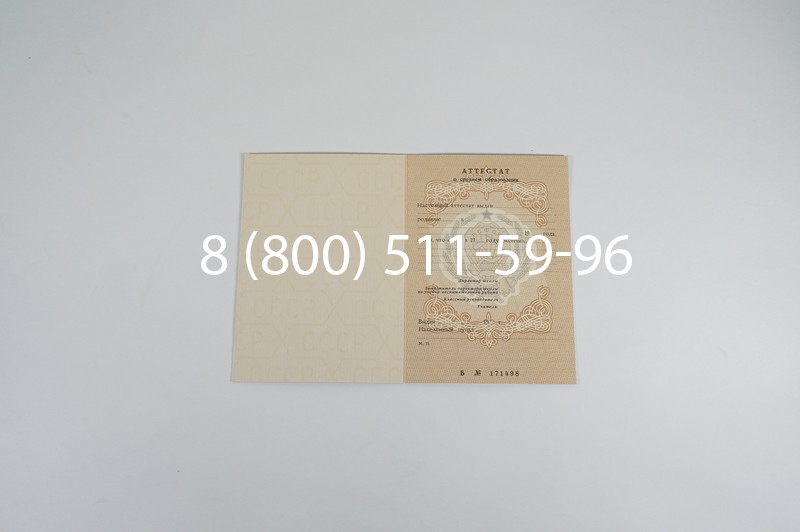 Купить Аттестат 8 классов СССР в Саратове