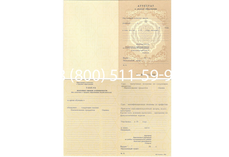 Купить Аттестат 8 классов СССР в Саратове