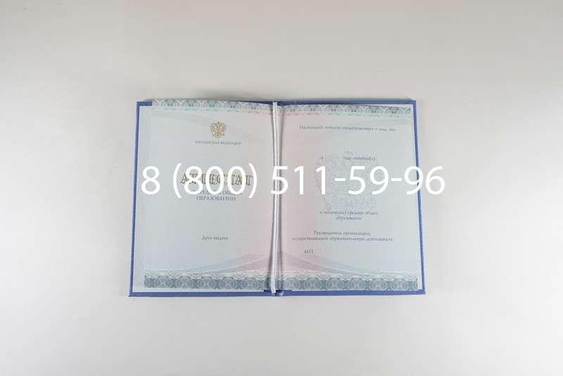 Заказать Аттестат вечерней школы в Саратове