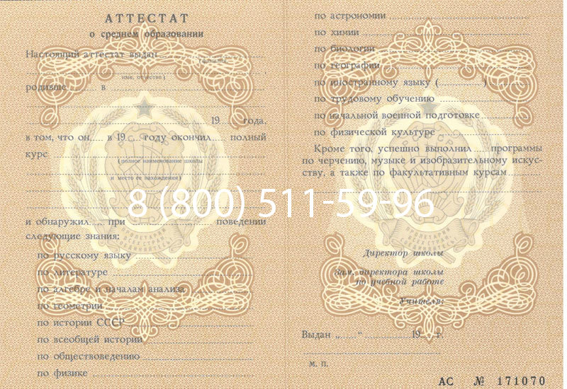 Купить Аттестат за 11 класс до 1994 в Саратове
