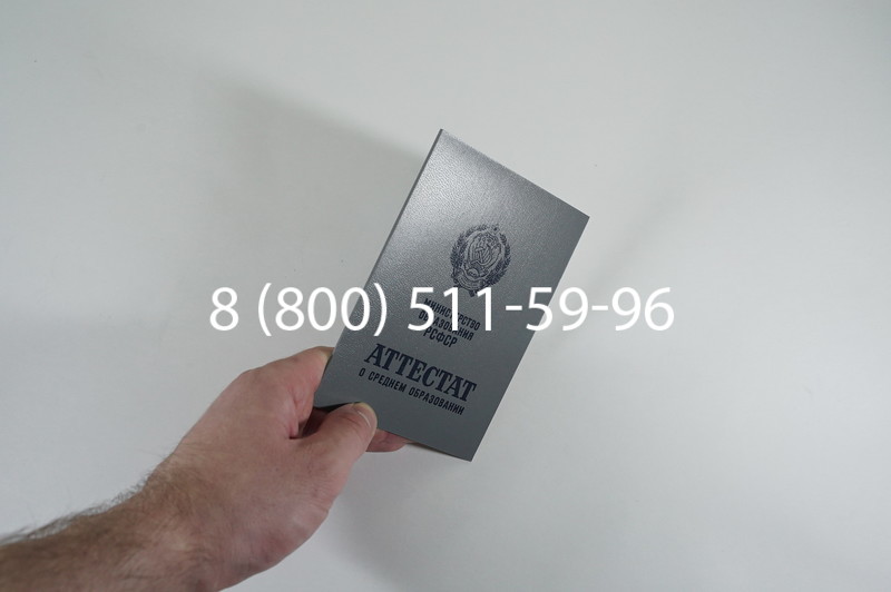 Заказать Аттестат за 11 класс до 1994 в Саратове