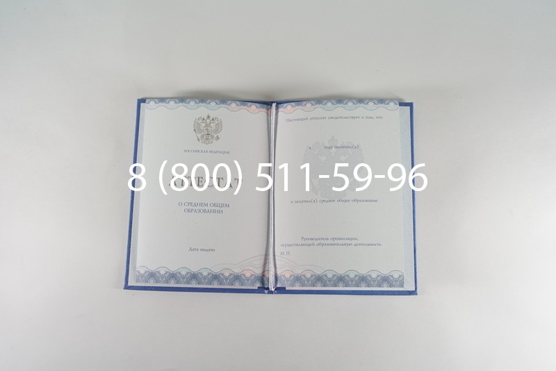 Заказать Аттестат за 11 класс 2014-2026 года в Саратове