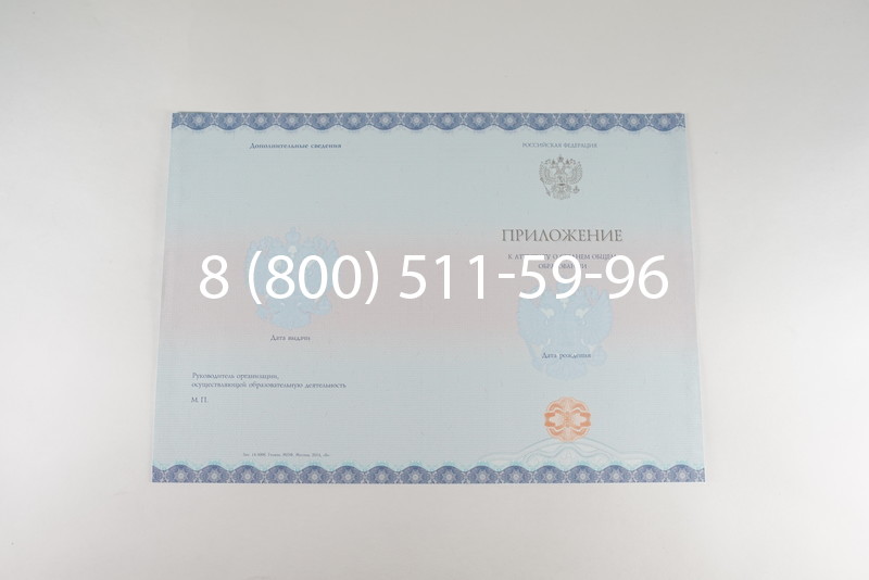 Аттестат за 11 класс 2014-2026 года в Саратове