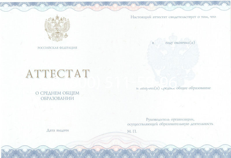 Купить Аттестат за 11 класс 2014-2026 года в Саратове