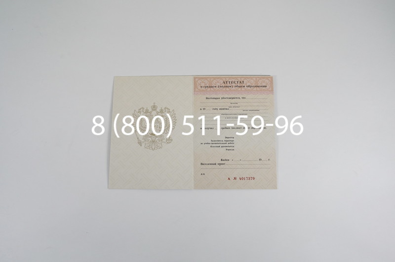 Заказать Аттестат за 11 класс 1994-2006 годов в Саратове