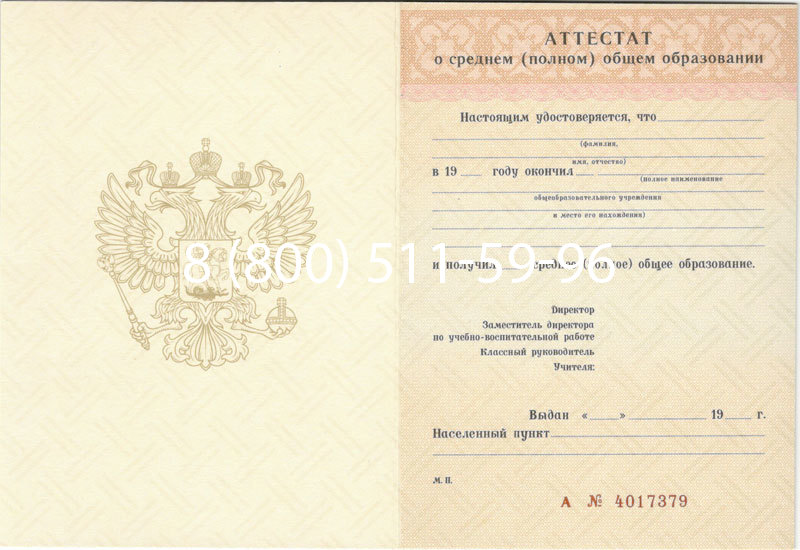 Купить Аттестат за 11 класс 1994-2006 годов в Саратове Купить Аттестат за 11 класс 1994-2006 годов в Саратове