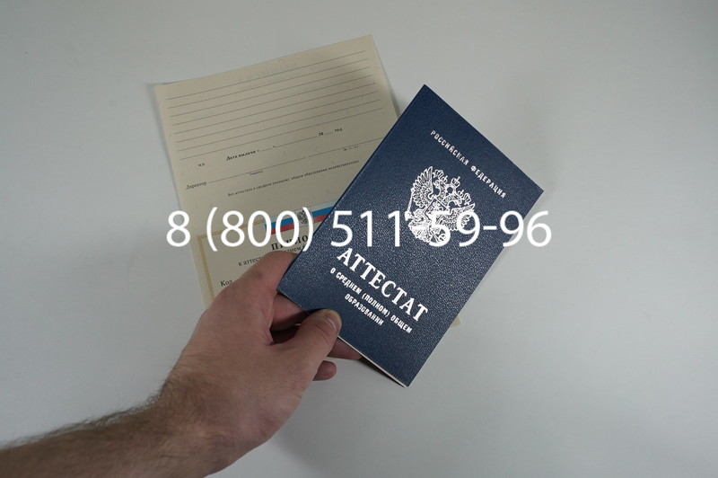 Аттестат за 11 класс 2007-2010 годов в Саратове