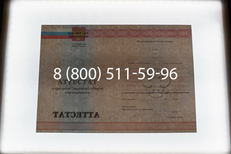 Заказать Аттестат за 11 класс 2011-2013 годов в Саратове