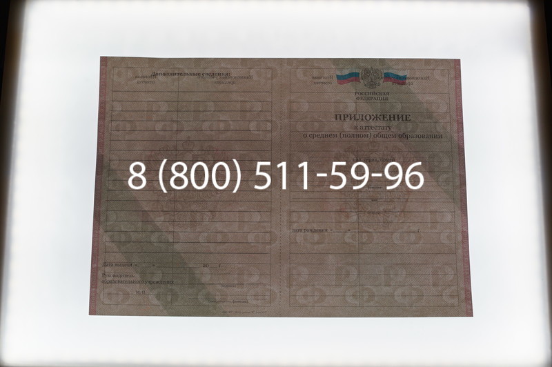 Заказать Аттестат за 11 класс 2011-2013 годов в Саратове