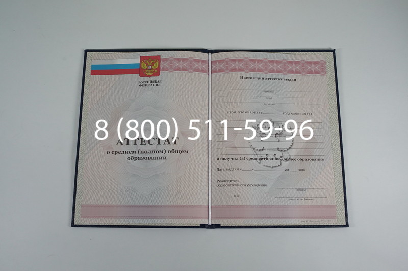 Аттестат за 11 класс 2011-2013 годов в Саратове