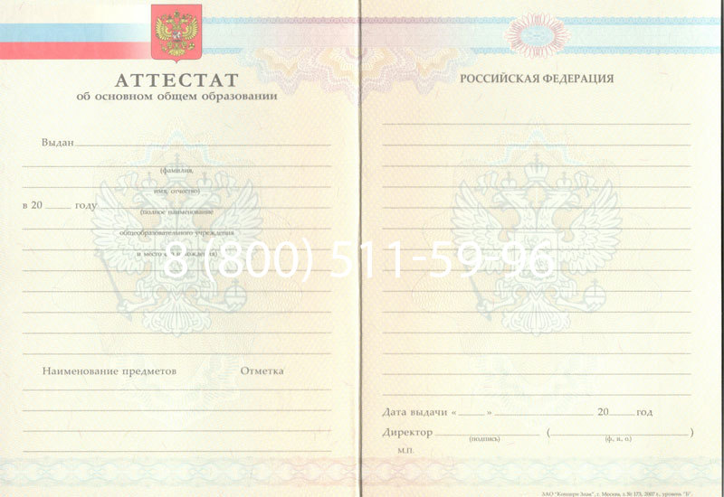 Купить Аттестат за 9 класс 2007-2010 годов в Саратове