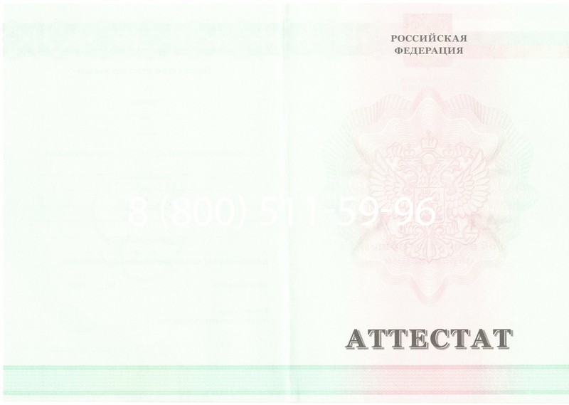 Купить Аттестат за 9 класс 2011-2013 годов в Саратове