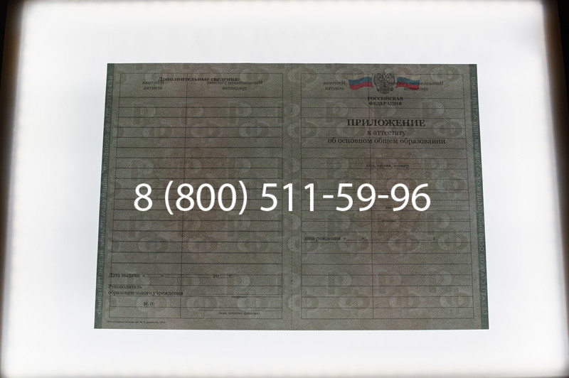 Заказать Аттестат за 9 класс 2011-2013 годов в Саратове