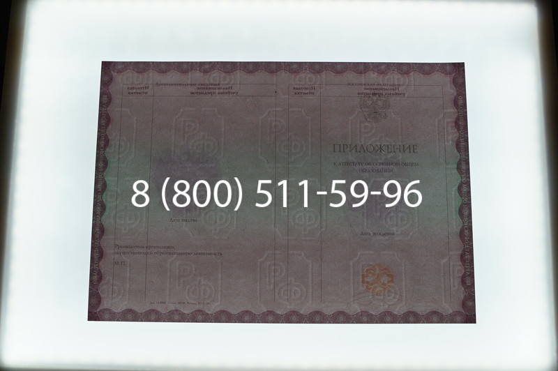 Заказать Аттестат за 9 класс 2014-2026года в Саратове