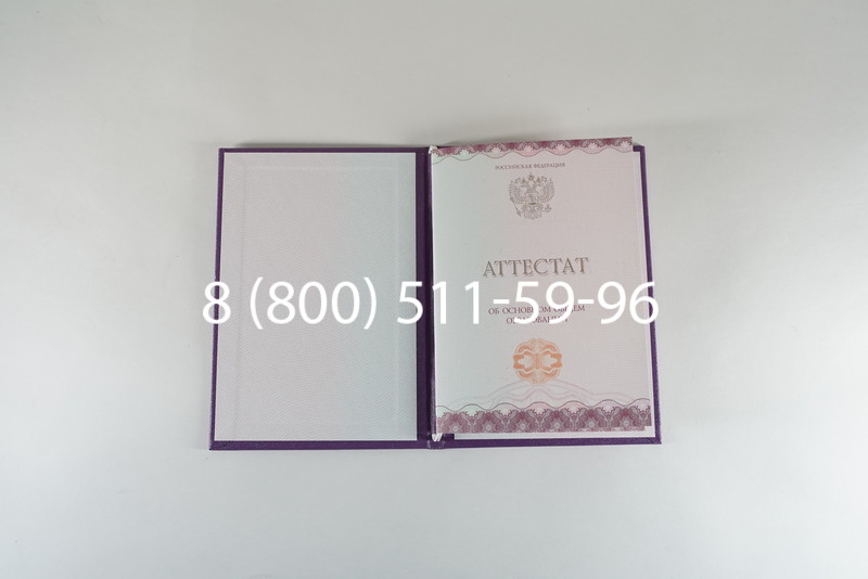 Заказать Аттестат за 9 класс 2014-2026года в Саратове