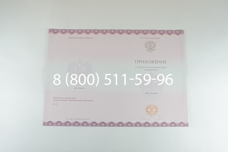 Аттестат за 9 класс 2014-2026года в Саратове