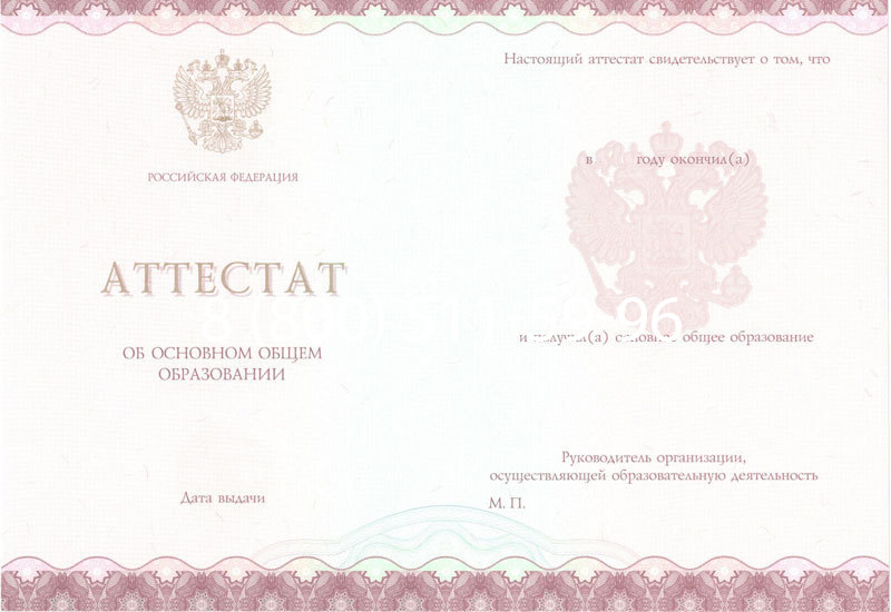 Купить Аттестат за 9 класс 2014-2026года в Саратове