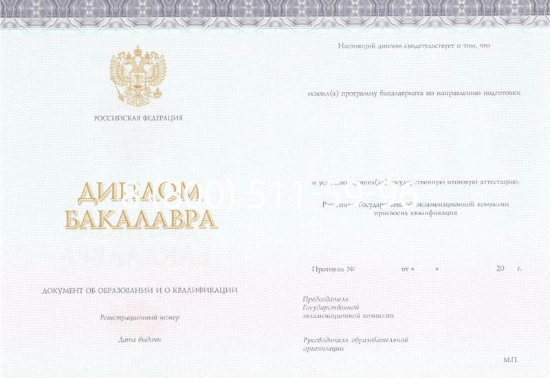 Купить Диплом бакалавра (Киржач) 2014-2026 года в Саратове