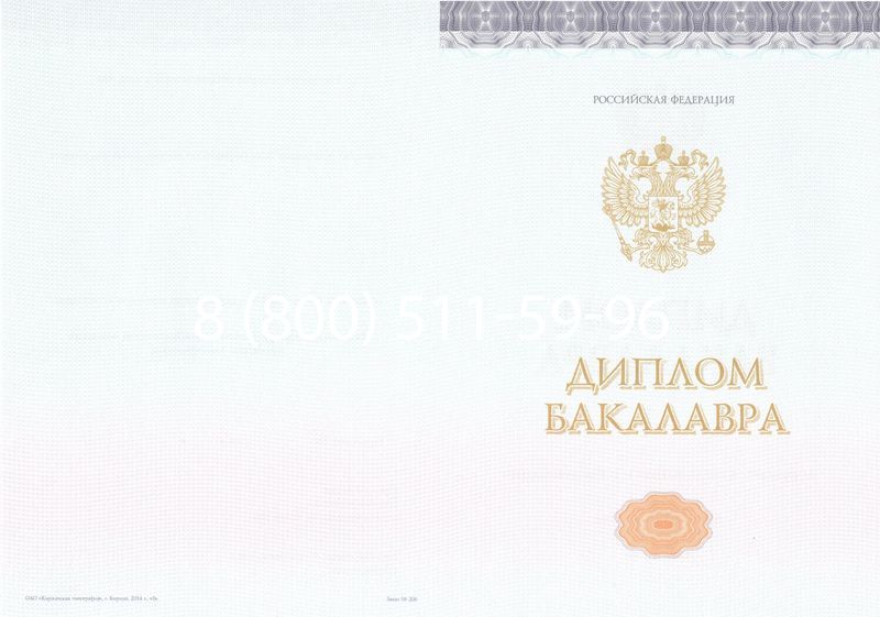 Купить Диплом бакалавра (Киржач) 2014-2026 года в Саратове