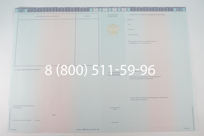 Диплом бакалавра 2014-2026 года в Саратове