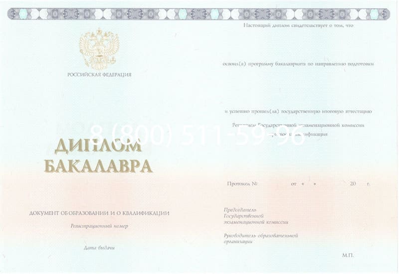 Купить Диплом бакалавра 2014-2026 года в Саратове