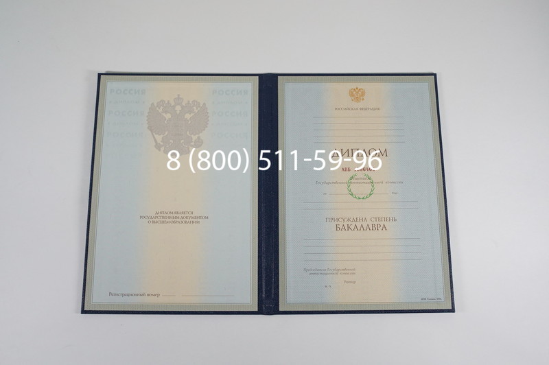 Диплом бакалавра 1997-2002 годов в Саратове