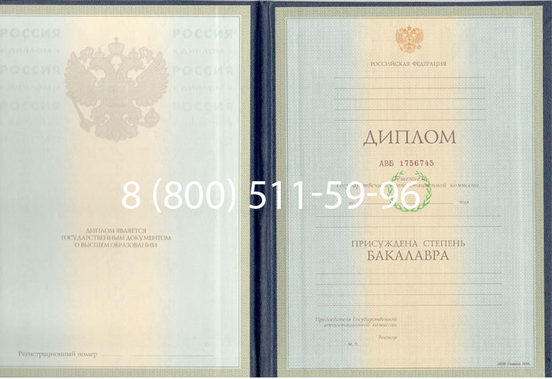 Купить Диплом бакалавра 1997-2002 годов в Саратове