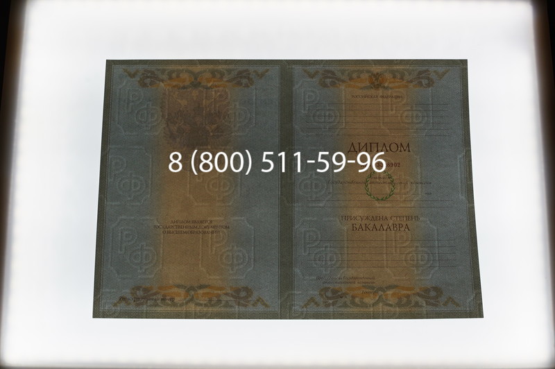 Заказать Диплом бакалавра 2003-2009 годов в Саратове