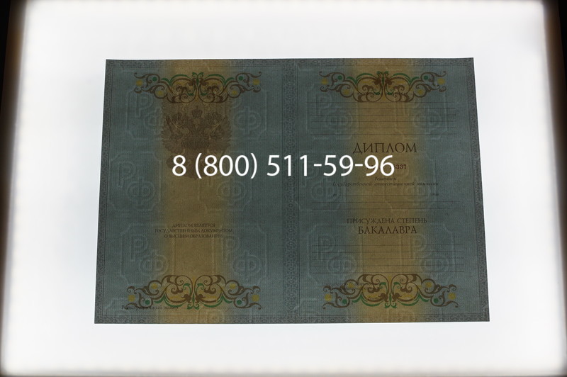 Заказать Диплом бакалавра 2012-2013 годов в Саратове