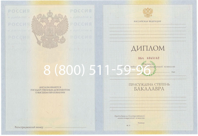 Купить Диплом бакалавра 2010-2011 годов в Саратове