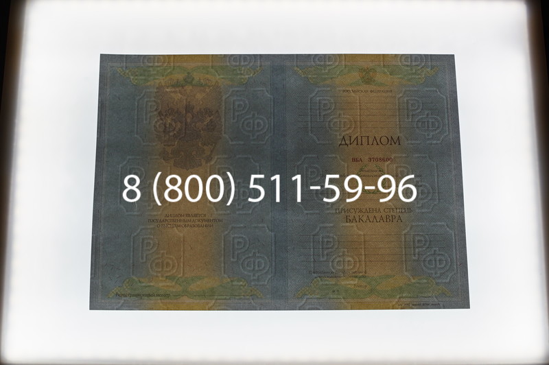 Заказать Диплом бакалавра 2010-2011 годов в Саратове