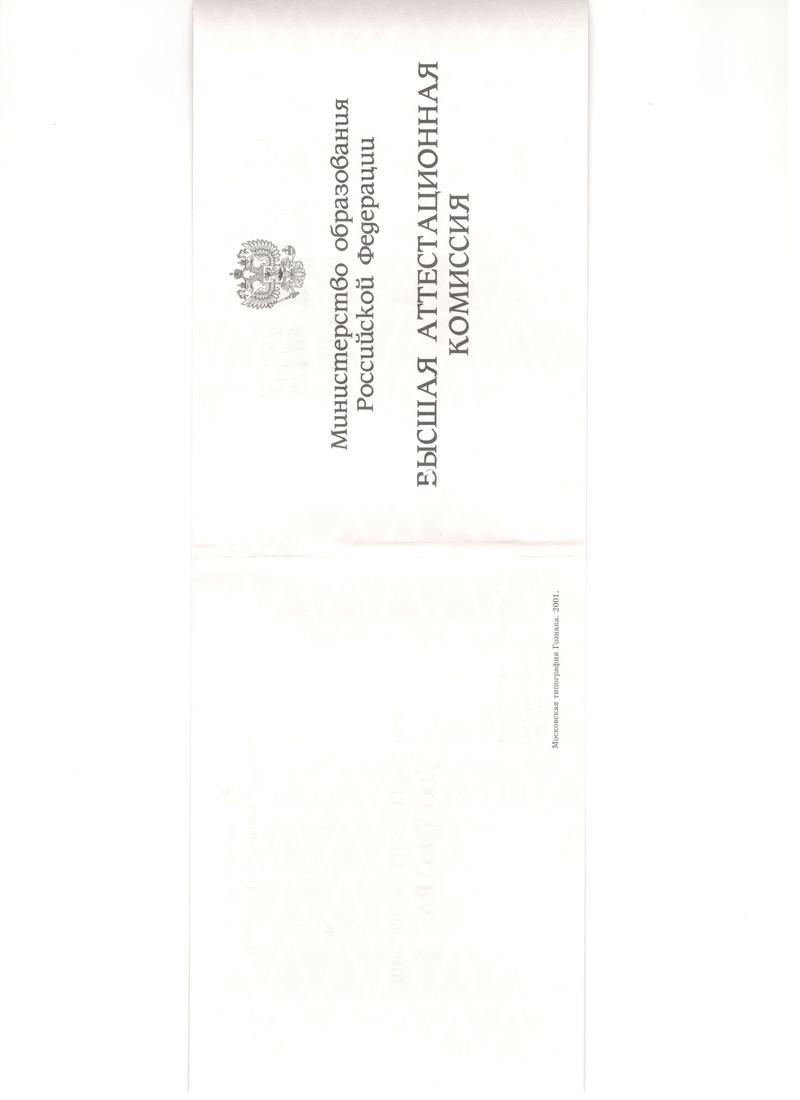 Купить Диплом доктора наук 1995-2006 года в Саратове