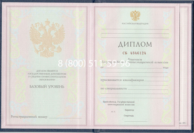 Купить Диплом колледжа 1997-2002 годов в Саратове