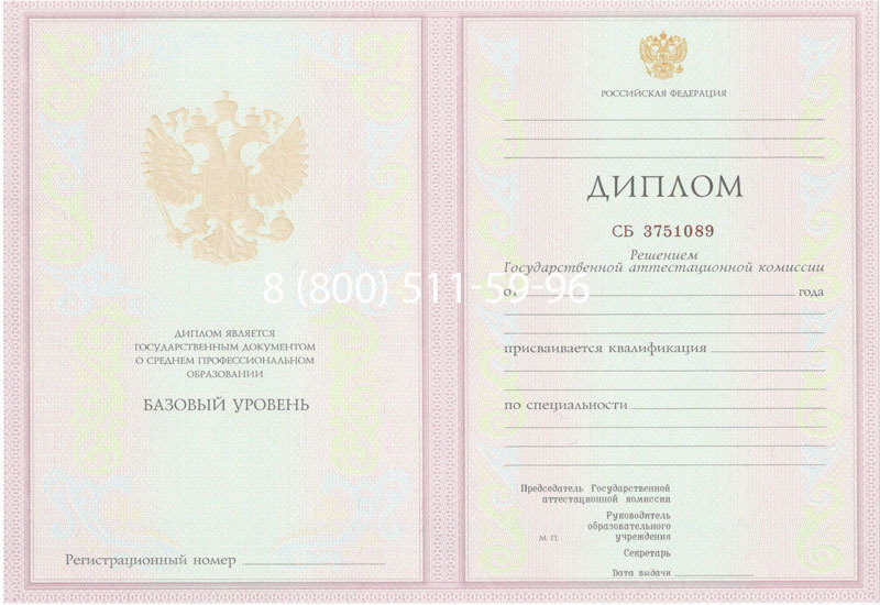 Купить Диплом колледжа 2003-2006 годов в Саратове