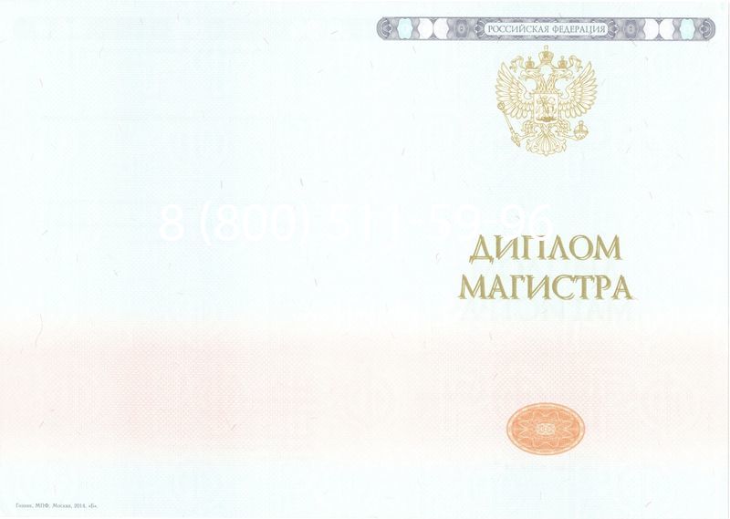Купить Диплом магистра 2014-2026 года в Саратове